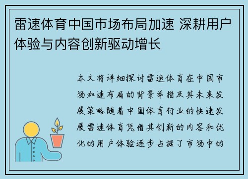 雷速体育中国市场布局加速 深耕用户体验与内容创新驱动增长