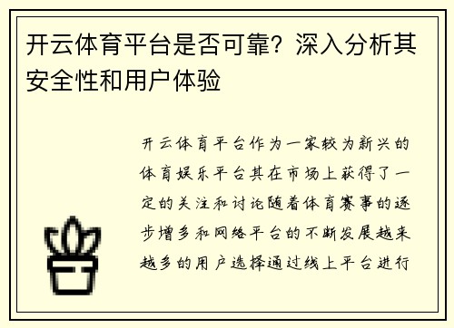 开云体育平台是否可靠？深入分析其安全性和用户体验